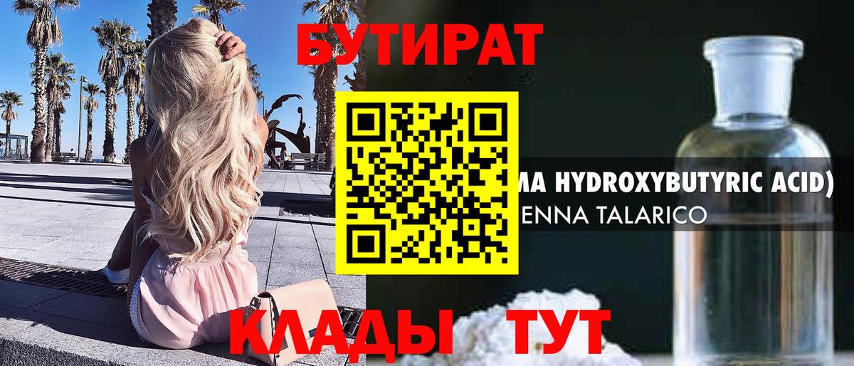 БУТИРАТ бутик Кызыл