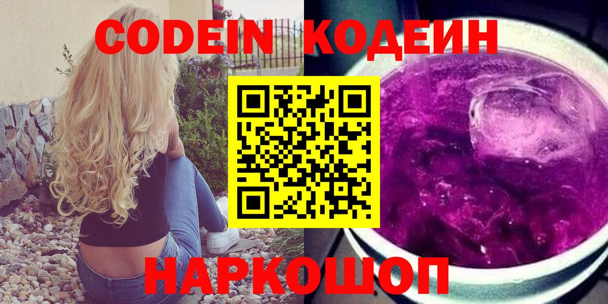 Кодеиновый сироп Lean напиток Lean (лин) Кызыл