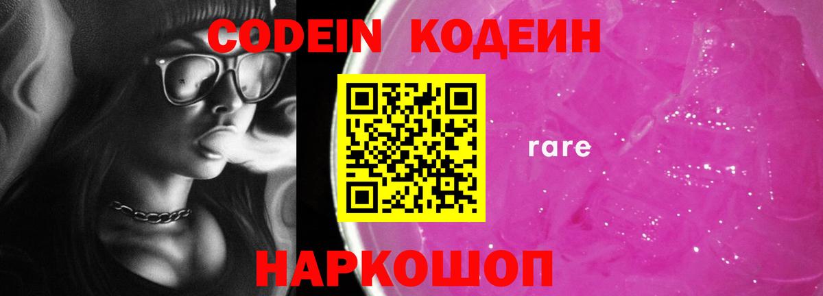 Кодеин Purple Drank  Кодеиновый сироп Lean напиток Lean (лин)  Вход с VPN  Кызыл 
