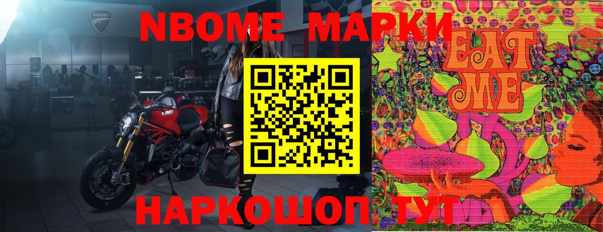 Марки N-bome 1,5мг Кызыл